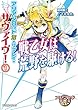 アリアンロッド2E・リプレイ・サヴァイヴ！1　戦乙女は荒野を駆ける！ (富士見ドラゴンブック)