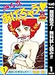 みんなあげちゃう【期間限定無料】 1 (ヤングジャンプコミックスDIGITAL)