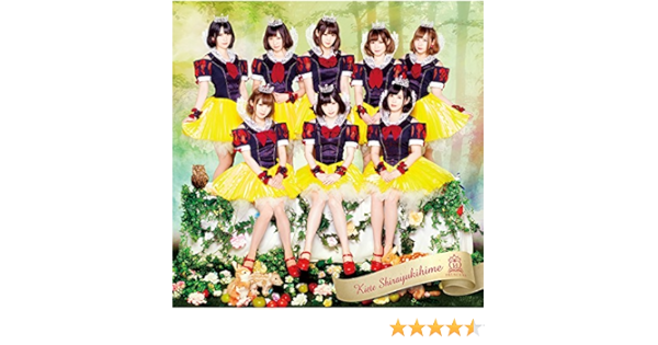 Amazon Music 放課後プリンセスの消せない 七つの星 Amazon Co Jp