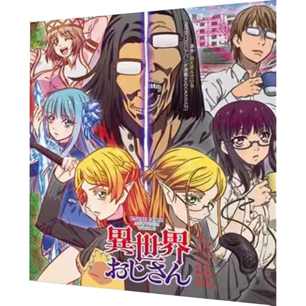 Amazon.co.jp: 異世界おじさん 第1巻 [Blu-ray] : 子安武人, 福山潤