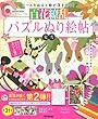 百花繚乱 パズルぬり絵帖 (Gakken Mook)