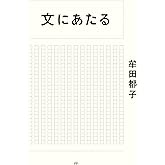 文にあたる