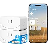 【Apple製品対応】Meross WiFiスマートプラグ スマホのSiriで家電を操作 オフライン制御 全主要スマートスピーカー対応 HomeKit, Amazon Alexa, Google Home 対応可能2個入り
