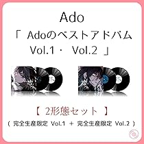 Adoのベストアドバム　Vol.1 Vol.2 アナログレコード　完全生産限定盤 Amazon.co.jp: 《 2形態 LPセット 》 Ado アナログレコード