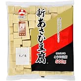 旭松食品 新あさひ豆腐業務用1/4 500g