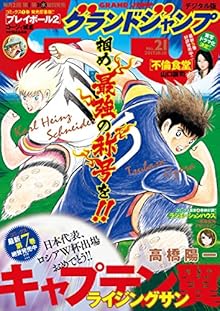 グランドジャンプ 2017年21号 [Grand Jump 2017-21]
