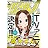 「ゲッサン 2017年8月号 Kindle版」