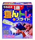 うちの子1歳~3歳 寝んトレスライド