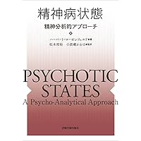 耳の傾け方 精神病というこころ 愛と死 不在論 無心の対話 こころに出会う 耳の傾け方 精神病というこころ 愛と死 不在論 無心の対話 こころ