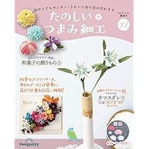 たのしい つまみ細工 第74号 [分冊百科] (キット付