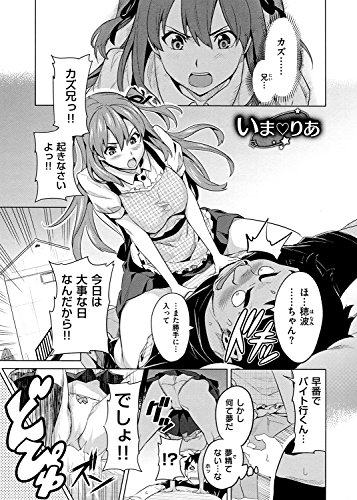 いまりあ (WANI MAGAZINE COMICS SPECIAL)