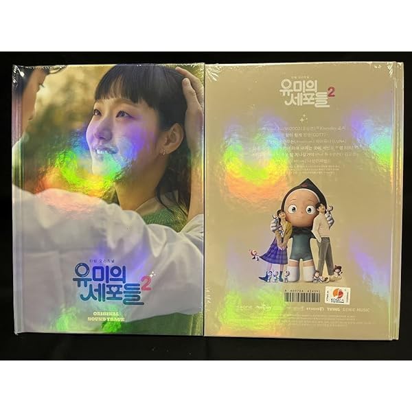 ユミの細胞たちオリジナルサウンドトラック　1 & 2 セット　新品未開封 Amazon.co.jp: ユミの細胞たち OST (2CD): ミュージック
