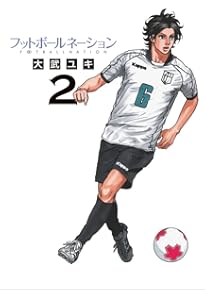 Amazon.co.jp: フットボールネーション (1) (ビッグコミックス) : 大武