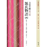 Amazon.co.jp: 文法全解平家物語 新装・二色版 (古典解釈シリーズ