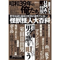 昭和39年の俺たち24/9月号 | 株式会社 V1パブリッシング |本 | 通販