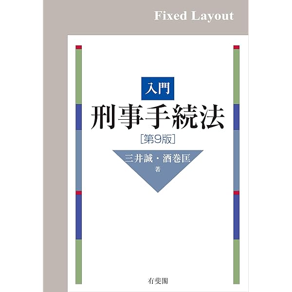 Amazon | An Introduction to Japanese Criminal Procedure Law