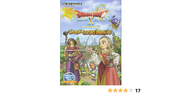 ドラゴンクエスト10 眠れる勇者と導きの盟友 オンライン Wii Wiiu Windows版 レンダーシア大冒険ガイド Vジャンプブックス Vジャンプ編集部 本 通販 Amazon