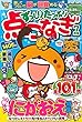 ずっしりたっぷり点つなぎ 2018年7月号