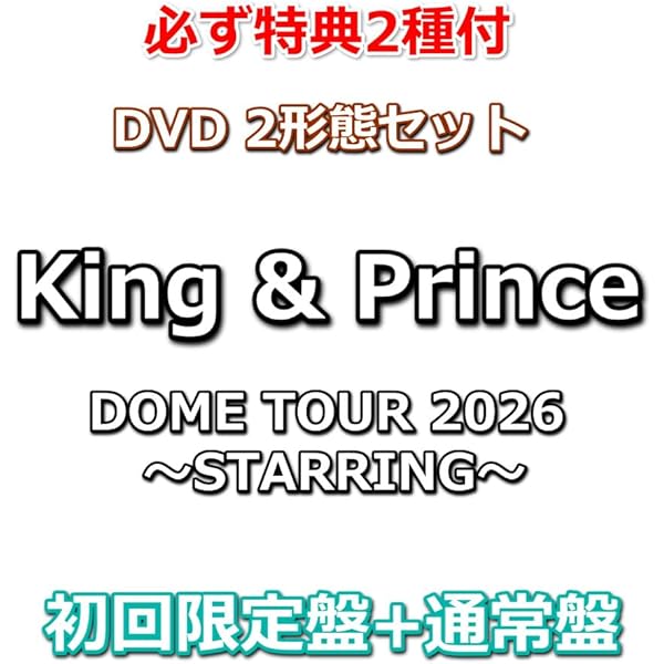 Amazon.co.jp: 【メーカー特典あり】King & Prince DOME TOUR 2026