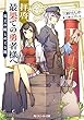 拝啓、最果ての勇者様へ ~竜王の姫とめぐる旅~ (角川スニーカー文庫)