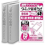 コミック番長 透明ブックカバー B5版 教科書・同人誌用 厚口タイプ 40ミクロン厚 15枚