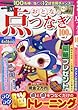 おとなの点つなぎ100問 (7)2018年 02 月号 [雑誌]: まちがいさがしパークmini 増刊