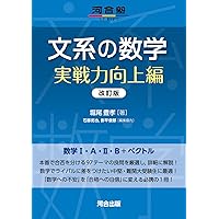 モノグラフ 公式集 5訂版 | 矢野健太郎, 春日正文 |本 | 通販 | Amazon