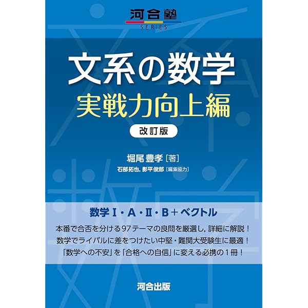 部分点をねらえ! 数学I・A・II・B | 小倉悠司, 戸田光一郎 |本 | 通販