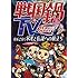 戦国鍋TV~なんとなく栄光と伝説への旅立ち~Blu-ray BOX