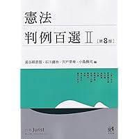 伊藤塾 合格セレクション 司法試験・予備試験 短答式過去問題集