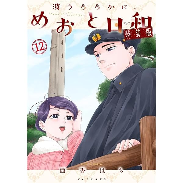 Amazon.co.jp: 波うららかに、めおと日和 Blu-ray BOX [Blu-ray] : 芳