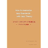 アドリブの画期的な練習法 改訂版 ハウ・トゥ・インプロヴァイズ【2CD