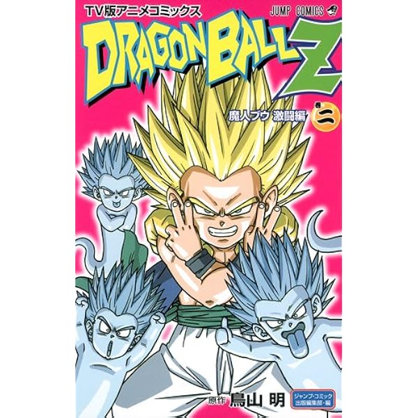 TV版アニメコミックス ドラゴンボールZ 魔人ブウ激闘編3 | ジャンプ