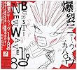爆裂!ニュー・ウェイヴ 1980
