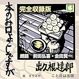 本のお口よごしですが 完全収録版: 完全収録版