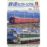 鉄道　奇跡の雑誌セット Amazon.co.jp: アーカイブスセレクション50 鉄道の話題1950-60