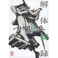 MONSTERS 一百三情飛龍侍極』 公式ガイドブックDVD同梱BOX 大業匣