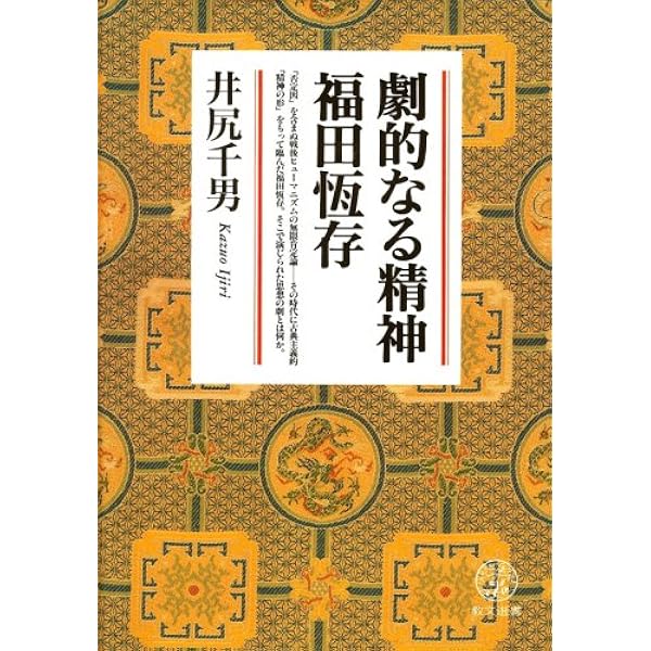 明智光秀 正統を護った武将  /海竜社/井尻千男（単行本） Amazon.co.jp: 明智光秀: 正統を護った武将 : 井尻 千男: 本