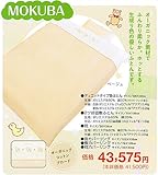 洗えるベビーふとんセット　☆MOKUBA☆　Quallofil・オーガニック