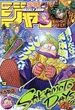 週刊少年ジャンプ(12) 2023年 3/6 号 [雑誌]