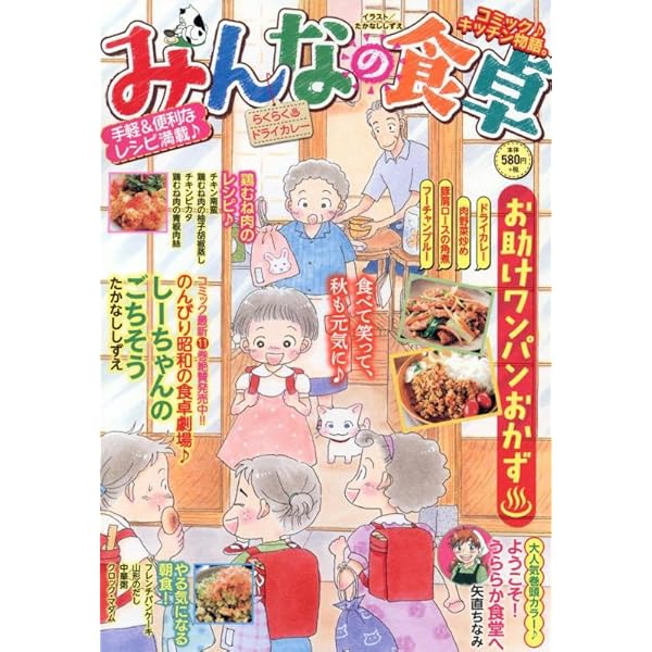 しーちゃんのごちそう 11 (11巻) (思い出食堂コミックス) | たか