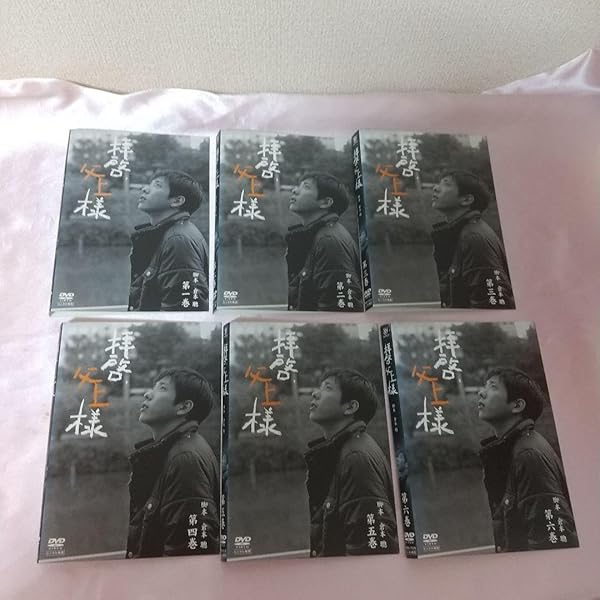 新品未開封 拝啓、父上様 DVD-BOX 7枚組 初回限定特典付き 拝啓、父上様 DVD-BOX 中古DVD・ブルーレイ | ブックオフ公式