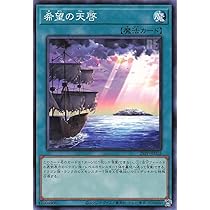 Amazon.co.jp: 遊戯王 25PP-JP012 希望の天啓 (日本語版 ノーマル