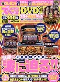 でちゃう!東海エリア版 2016年 10 月号 [雑誌]