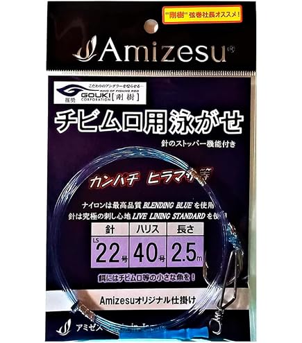 Amazon | 剛樹推奨 泳がせ仕掛け(Amizesuオリジナル) ハリス40号～80号