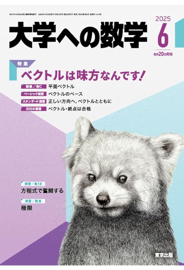 大学への数学 2024年 06 月号 [雑誌] |本 | 通販 | Amazon