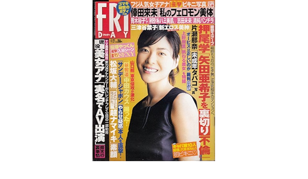 Friday フライデー 07年 4 27号 雑誌 講談社 本 通販 Amazon