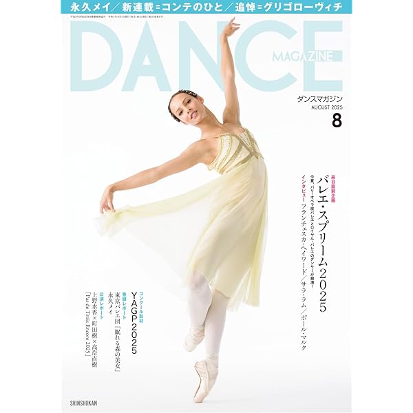 DANCE MAGAZINE （ダンスマガジン） 2025年 03 月号 | ダンス