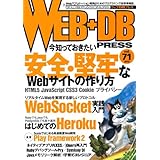 WEB+DB PRESS Vol.71