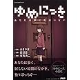 ゆめにっき あなたの夢に私はいない (FreeGameNovel)